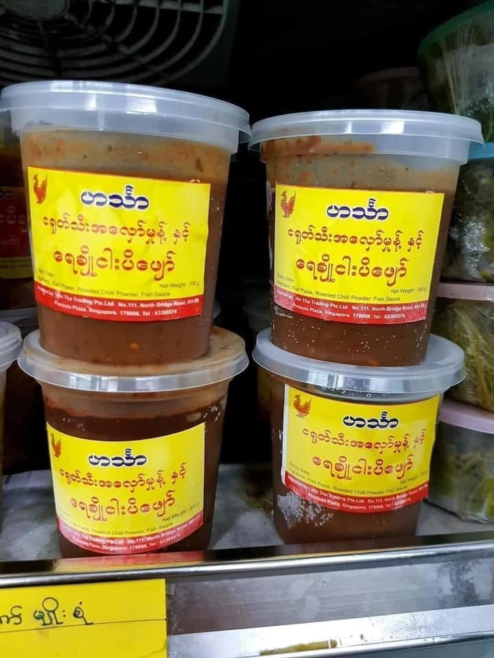 ဟင်္သာငရုတ်သီးအလှော်မှုန့်နှင့်ရေချိုငါးငပိဖျော် (ငရုတ်သီးအမှုန့်)