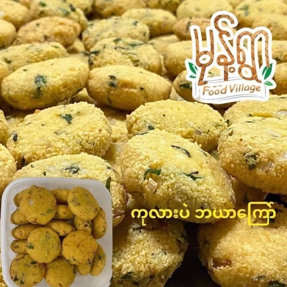 Food Village မုန့်ရွာကုလားပဲဘယာကြော်(Frozen)