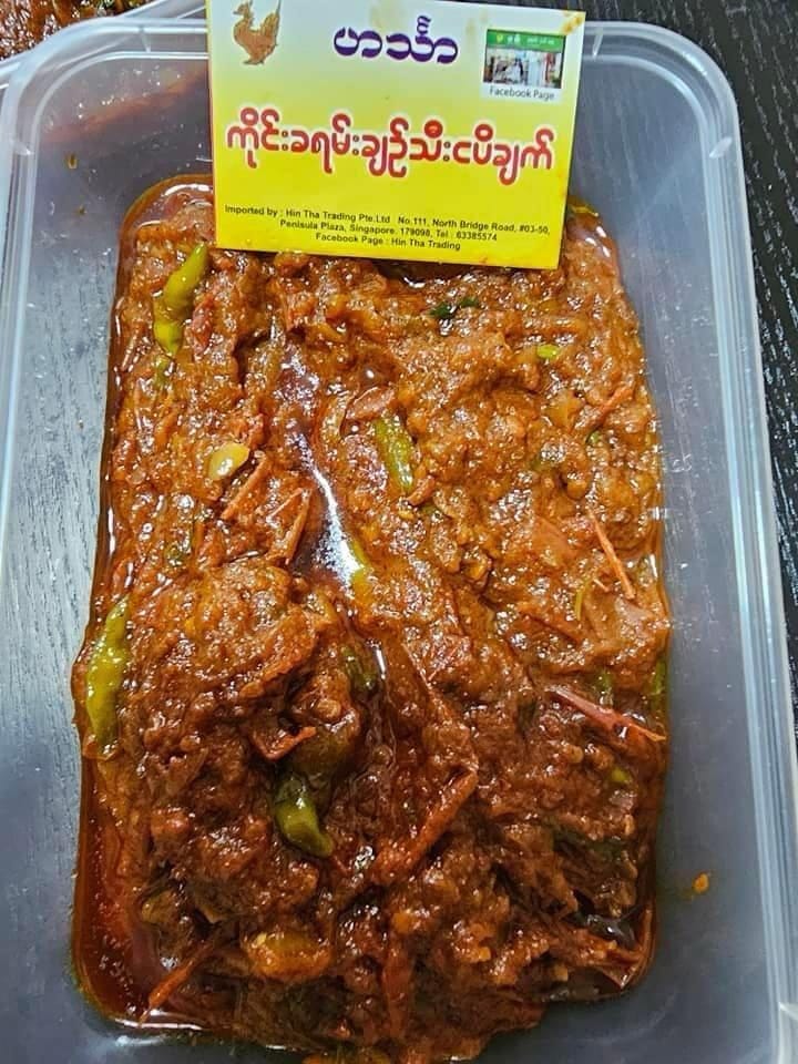 ဟင်္သာကိုင်းခရမ်းချဉ်သီးငပိချက်