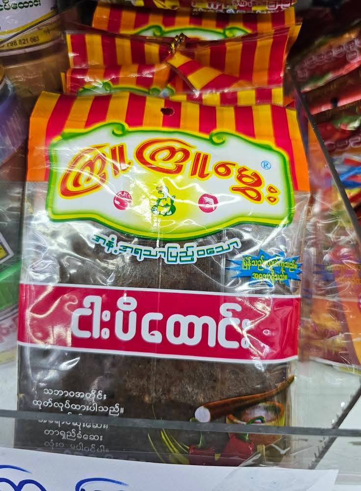 ကြူကြူမွှေး အသင့်စား ငါးပိထောင်း
