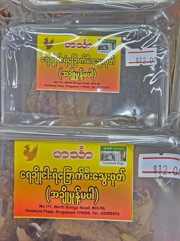 ဟင်္သာရေချိုငါးရံ့ခြောက်မီးသွေးဖုတ်(အချိုမှုန့်မပါ)