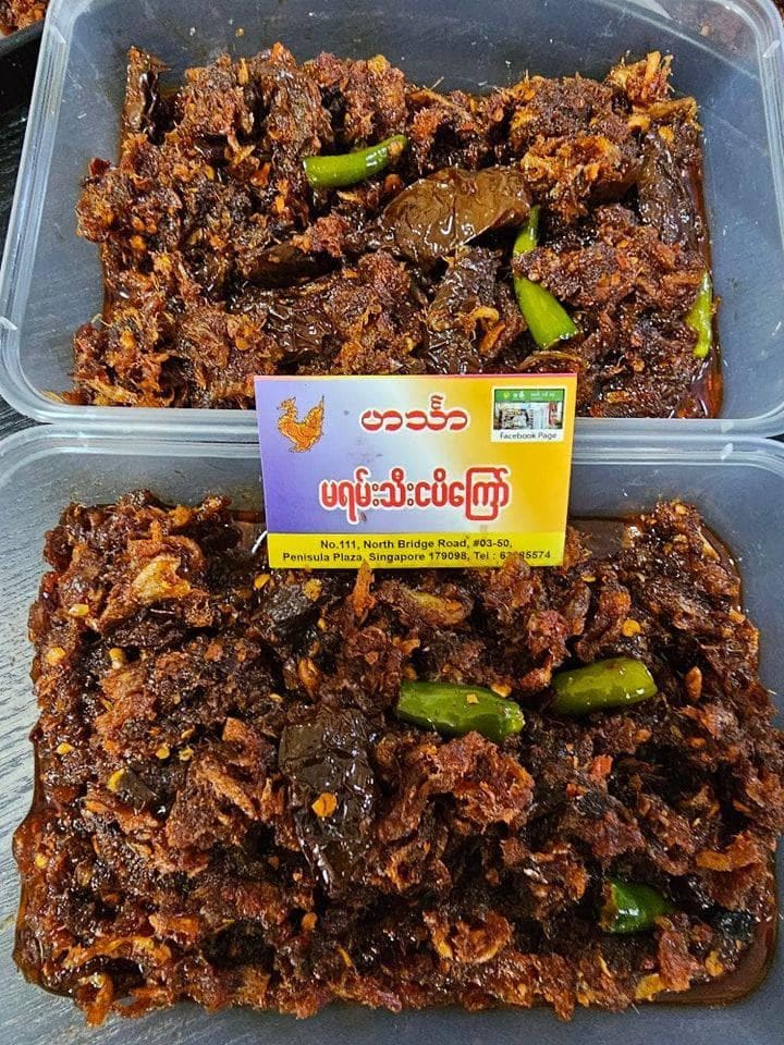 Hin Tha ဟင်္သာမရမ်းသီးငပိကြော်