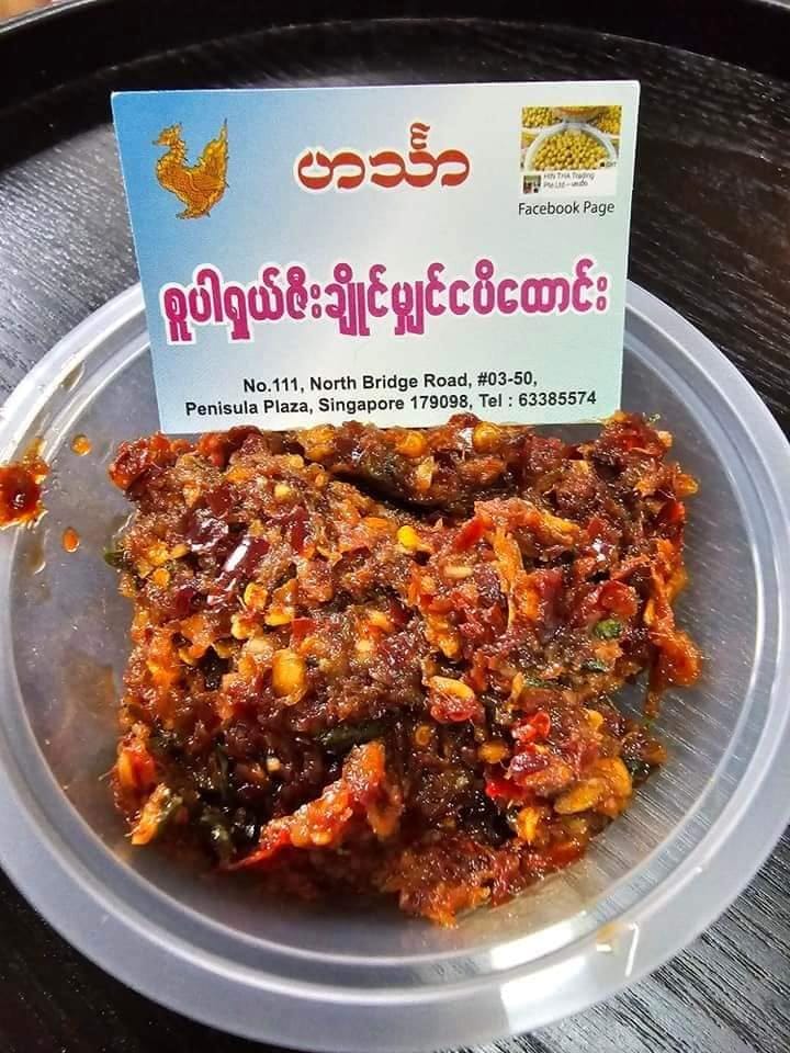 ဟင်္သာစူပါရှယ်ဇီးချိုင်မျှင်ငပိထောင်း