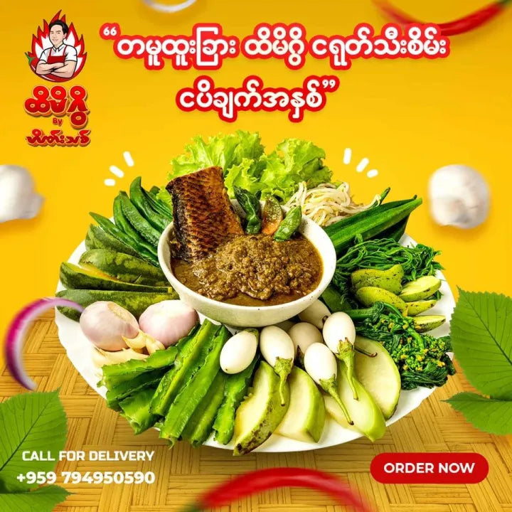 ထိမိဂွိ ငါးငပိချက်(ဗူးကြီး)