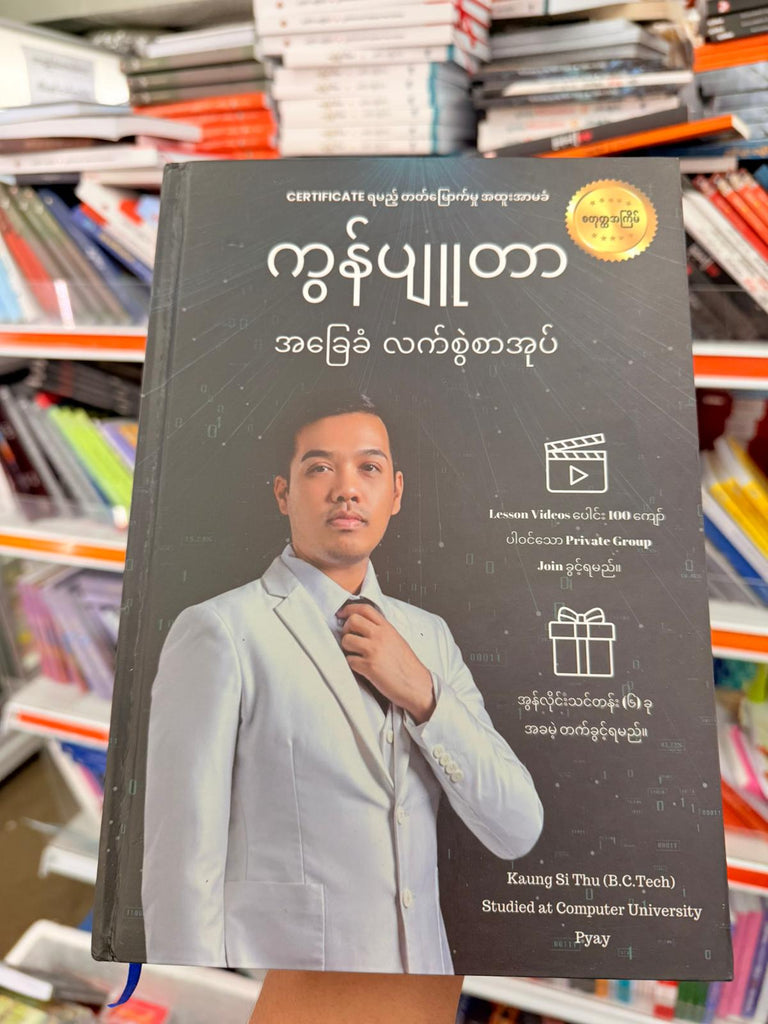 ကွန်ပျူတာ အခြေခံ