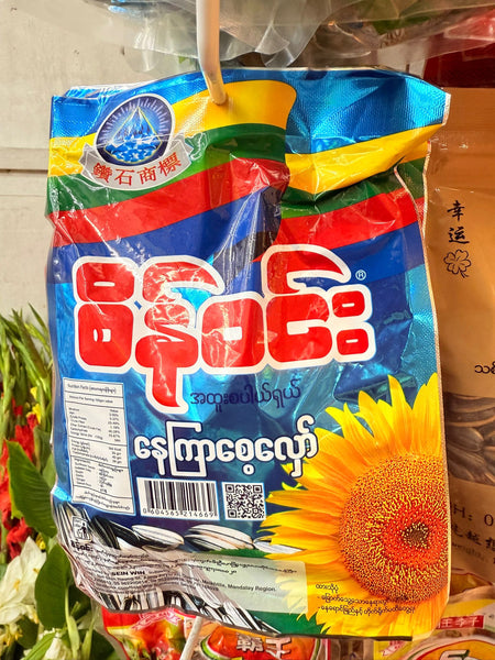 စိန်ဝင်း နေကြာစေ့