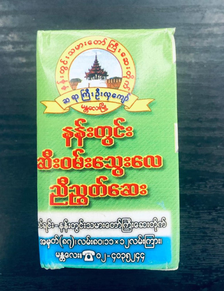 နန်းတွင်းဆီးဝမ်းသွေးလေညီညွတ်ဆေး
