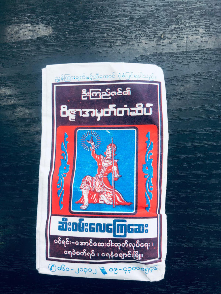 ဝိဇ္ဇာအမှတ်တံဆိပ် ဆီးဝမ်းလေကြေဆေး