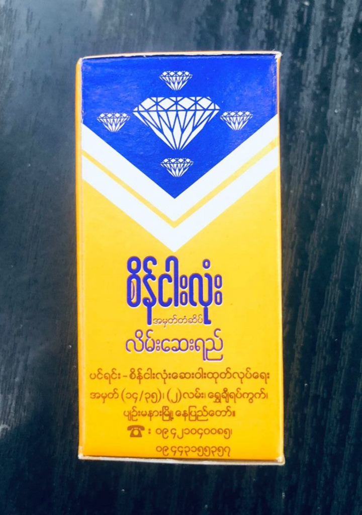 စိန်ငါးလုံး လိမ်းဆေးရည်