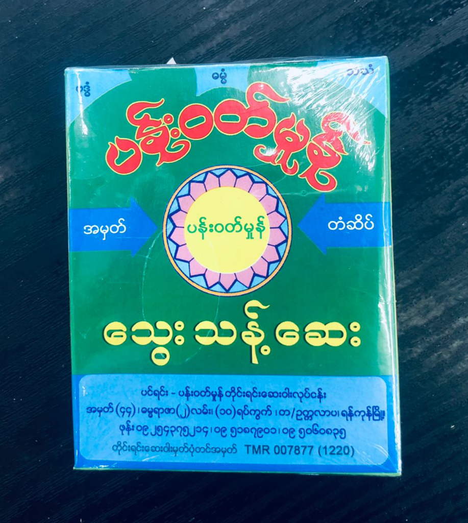 ပန်းဝတ်မှုန် သွေးသန့်ဆေး အထုပ်