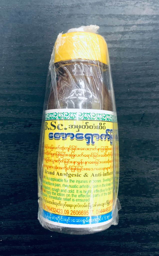 B.Sc. အမှတ်တံဆိပ် တောရှောက်မြစ် အကြောပြေလိမ်းဆေး