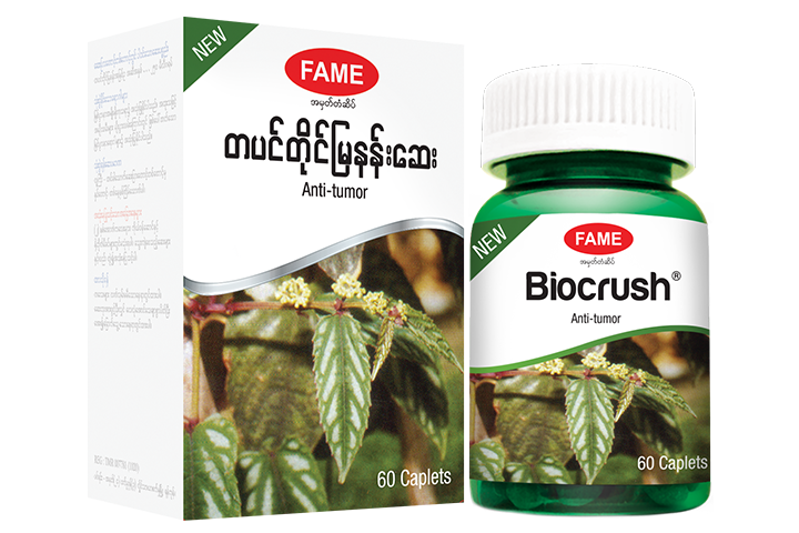 Biocrush®(တပင်တိုင်မြနန်းဆေး)