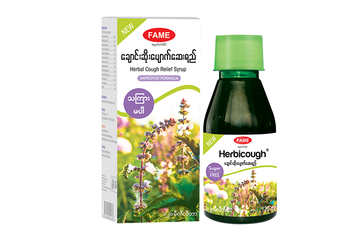 Herbicough®(ချောင်းဆိုးပျောက်ဆေးရည်)