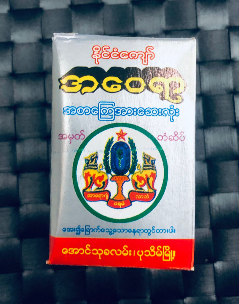 အဝေရာအစာကြေလေနိုင်ဆေး