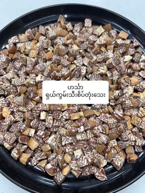 ဟင်္သာစပါရှယ်ကွမ်းသီးစိပ်တုံးသေး