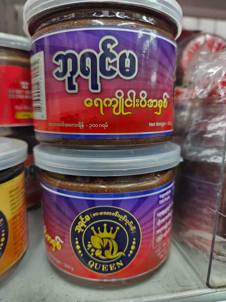 ဘုရင်မ ရေကျိုငါးငပိအနှစ်