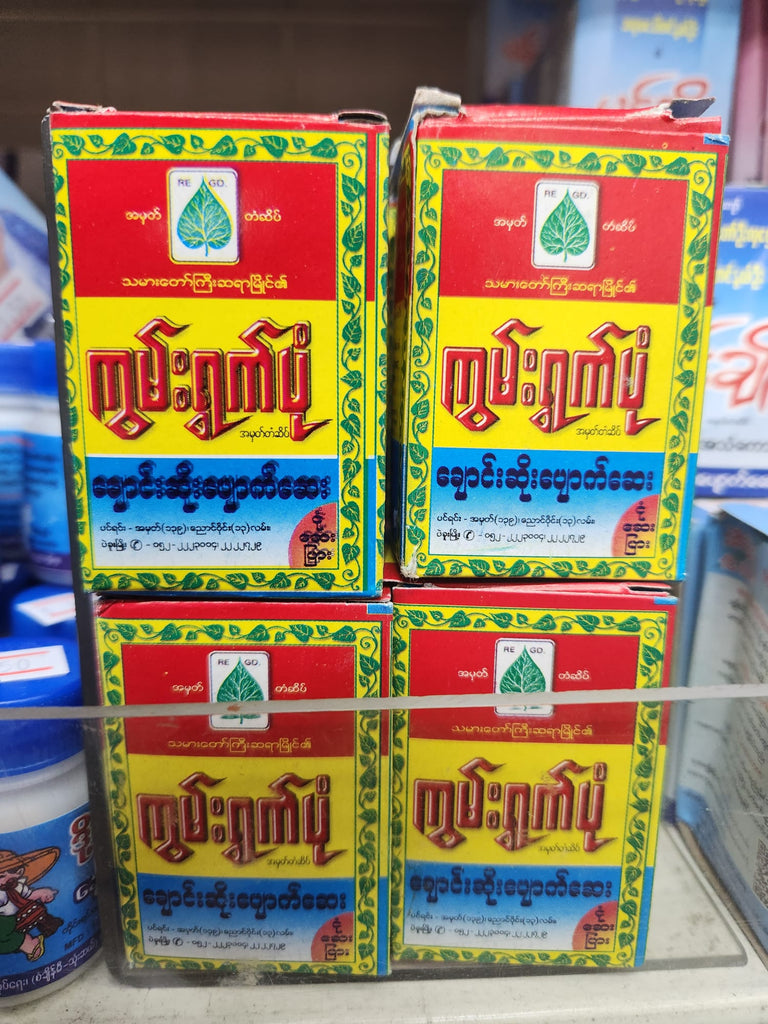 ကွမ်းရွက်ပုံချောင်းဆိုးပျောက်ဆေးအခဲ