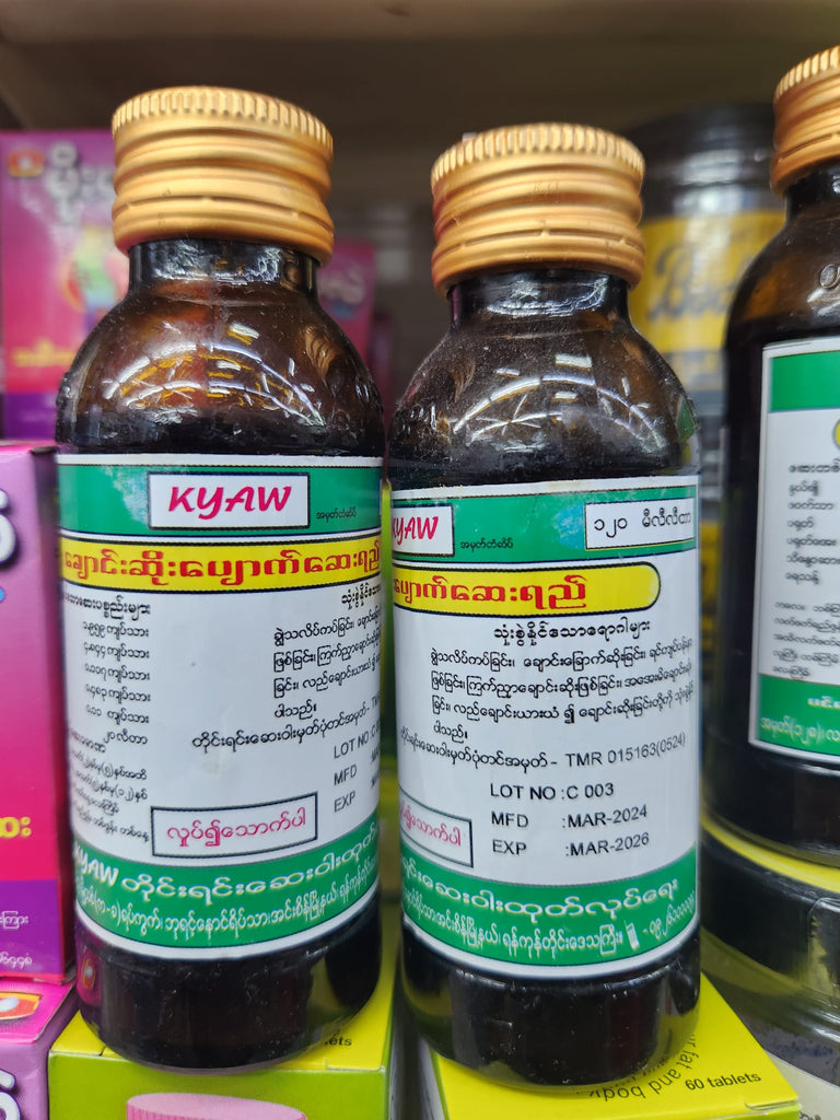 ကျော်မြန်မာချောင်းဆိုးပျောက်ဆေးရည်