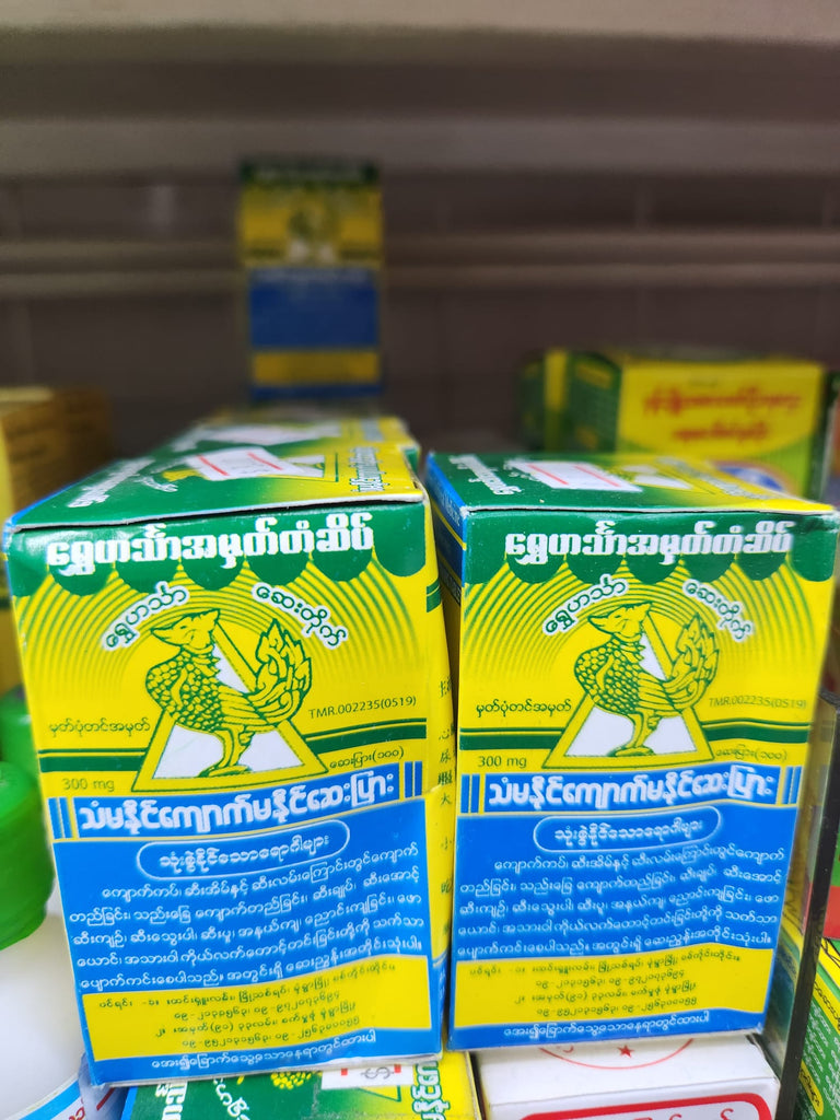 ရွှေဟင်္သာသံမနိုင်ကျောက်မနိုင်