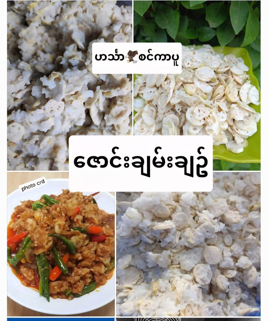 Hin Tha ဇောင်းချမ်းချဉ် (Chiller)