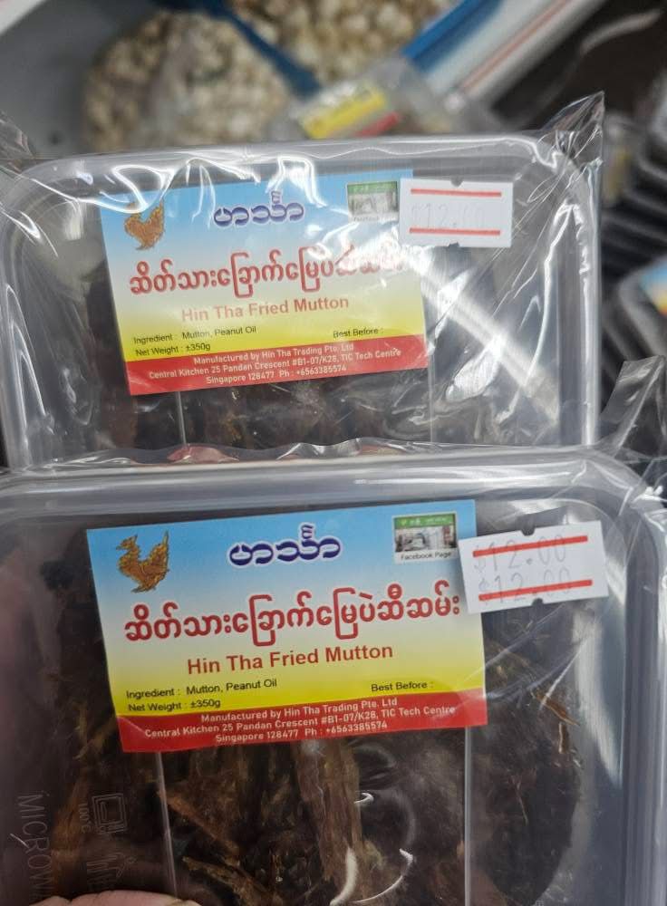 ဟင်္သာ ဆိတ်သားခြောက်မြေပဲဆီဆမ်း