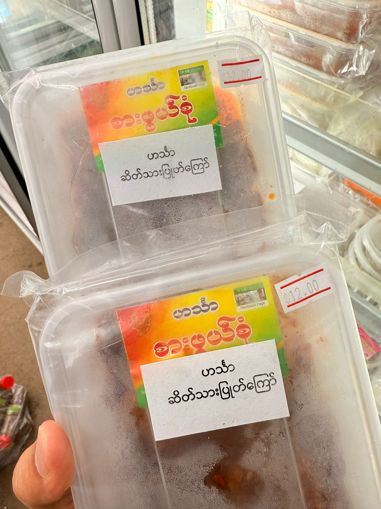 ဟင်္သာ ဆိတ်သားပြုတ်ကြော်