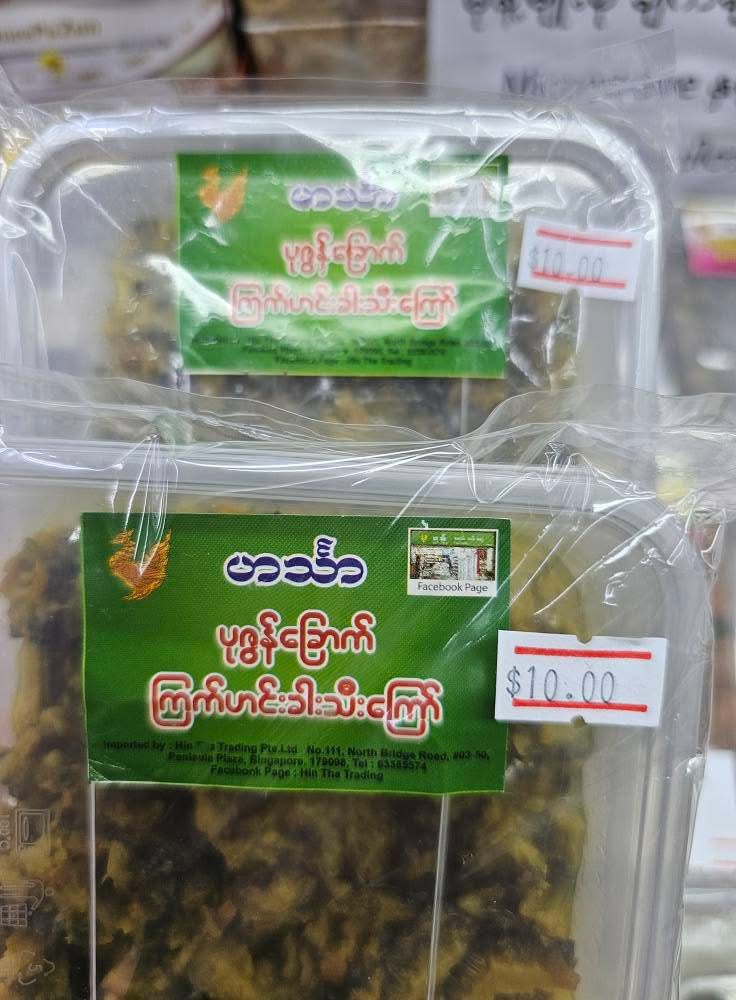 Hin Tha ပုဇွန်ခြောက် ကြက်ဟင်းခါးသီးကြော်