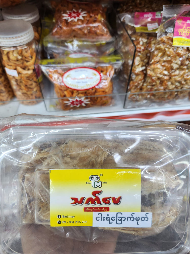 မသက်မေ  ငါးရံ့ ‌‌ခြောက်ဖုတ်(ဆီမပါ)