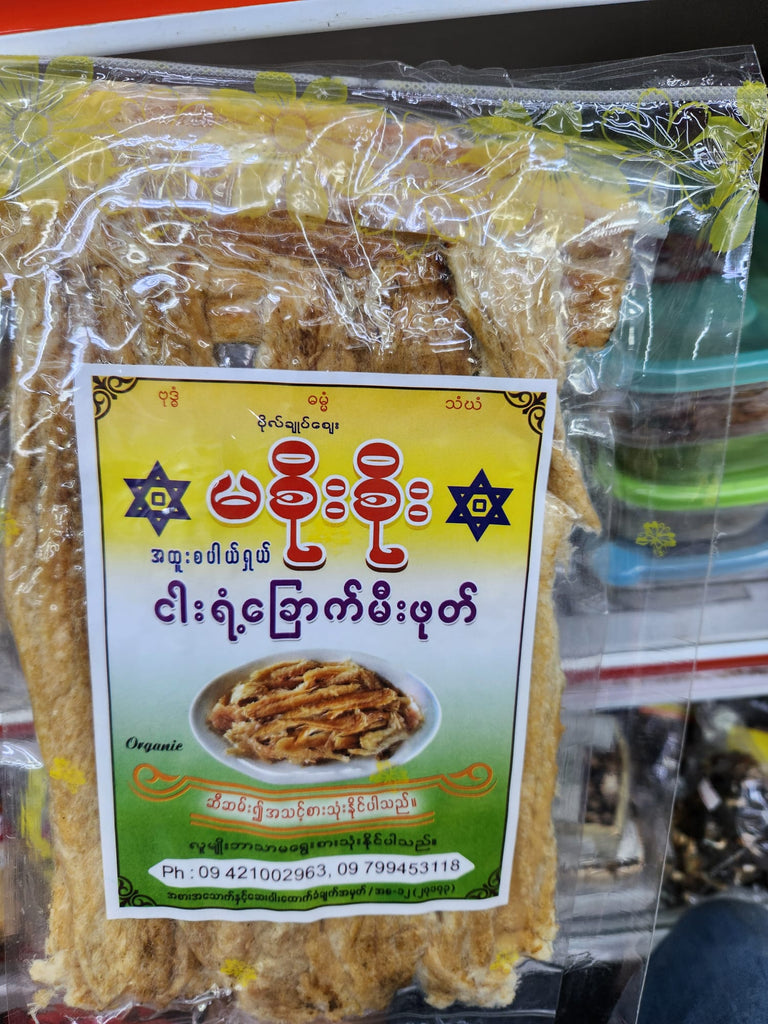 မစိုးစိုး  ငါးရံ့ ‌‌ခြောက်ဖုတ်အရိုးလွတ်