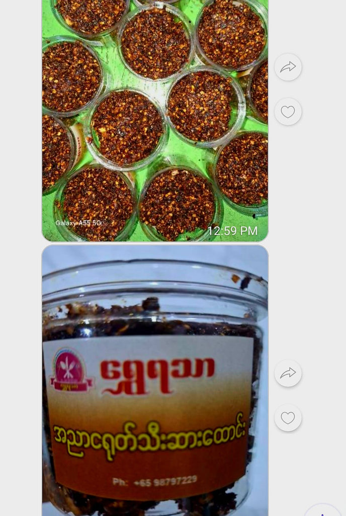 Hin Tha သတ်သတ်လွတ် အညာငရုတ်သီးဆားထောင်း