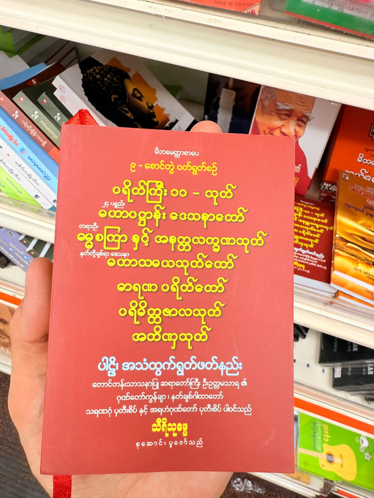 မဟာပဠာန်း ဒေသနာတော်
