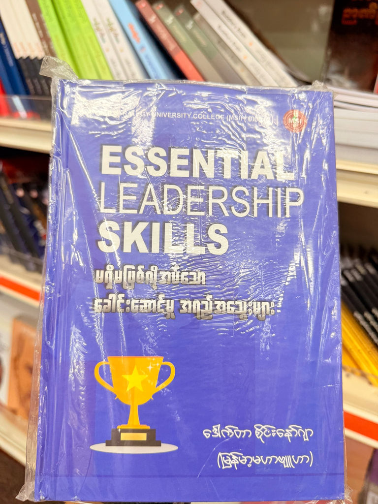 Essential Leadership Skills