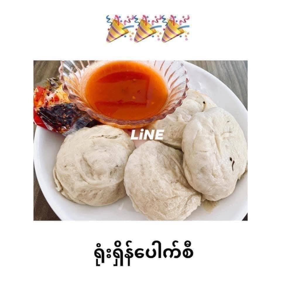 ရုံးရှိန် ၁၀လွှာ ပေါက်ဆီ (Frozen)