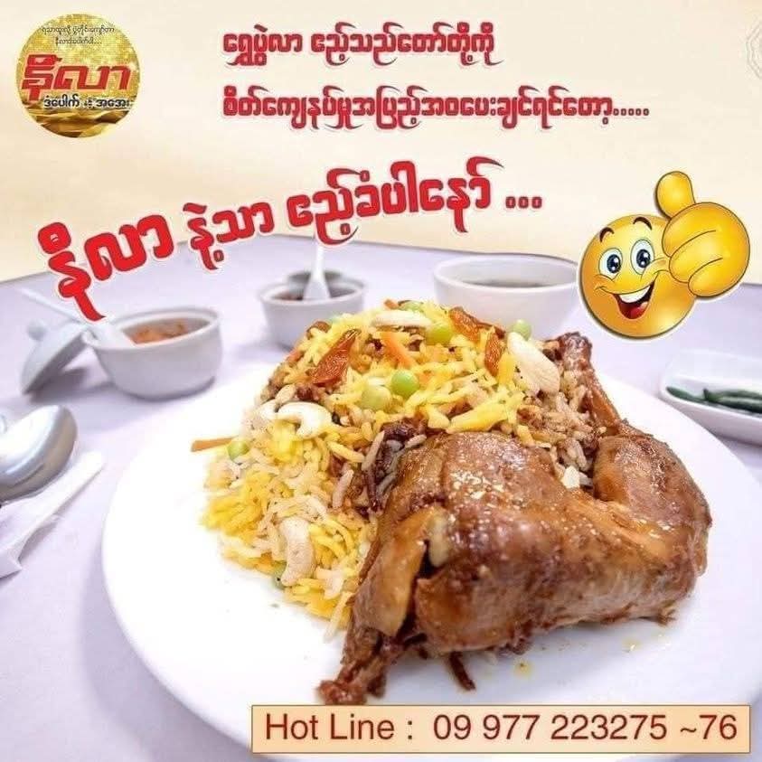 နီလာ ဒံပေါက်