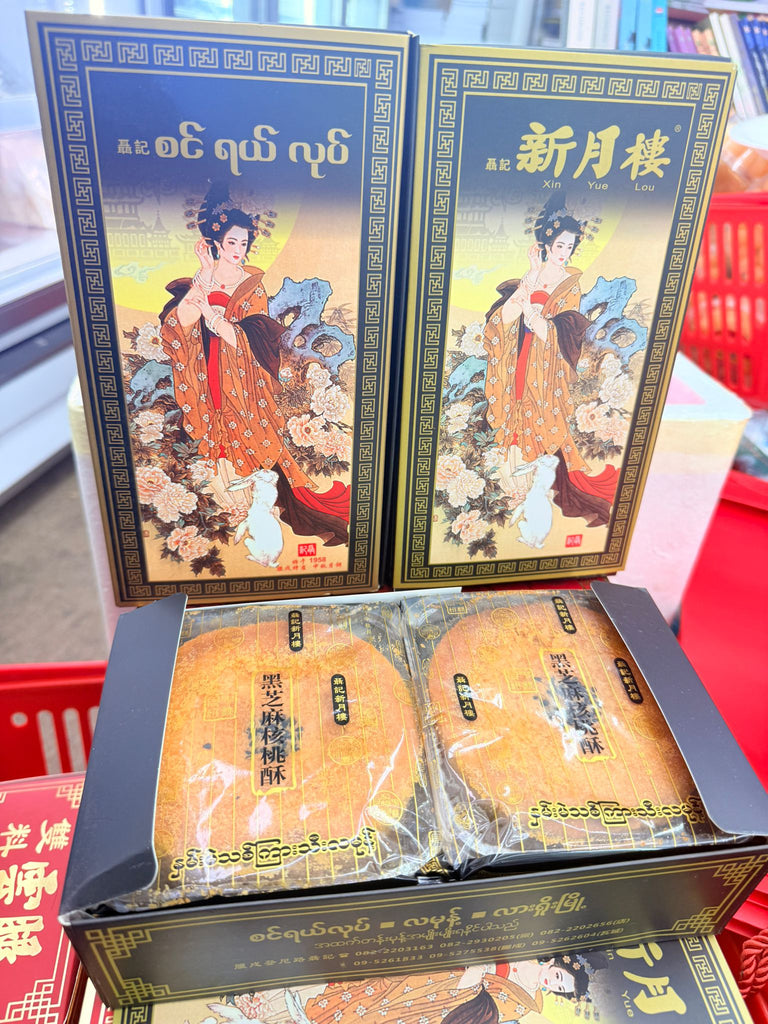 စင်ရယ်လုပ် နှမ်းမဲလမုန့် (၄ ခုပါ ဗူး)