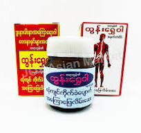 ထွန်းရွှေဝါလိမ်းဆေး (လူရုပ်)