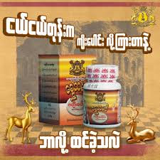 ရွှေသမင်ကျီးပေါင်းသောက်ဆေး