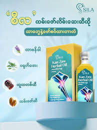Sila ကမ်းဇော်ဆီ အကြောပြေလိမ်းဆေး