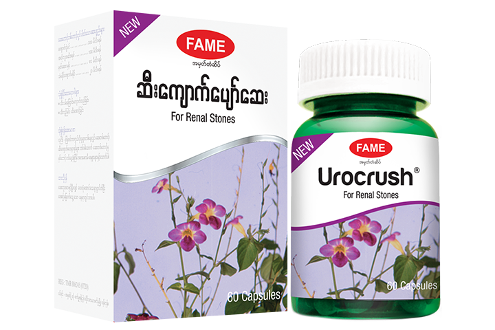 Urocrush®(ဆီးကျောက်ပျော်ဆေး)